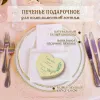 Печенье в белом шоколаде форма СЕРДЦЕ, индивид. дизайн27001