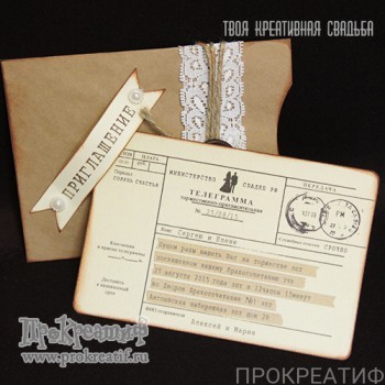 Приглашение "Старинная телеграмма"