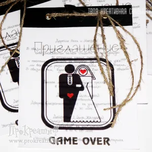 Приглашение с калькой Game Over Приглашение с калькой Game Over