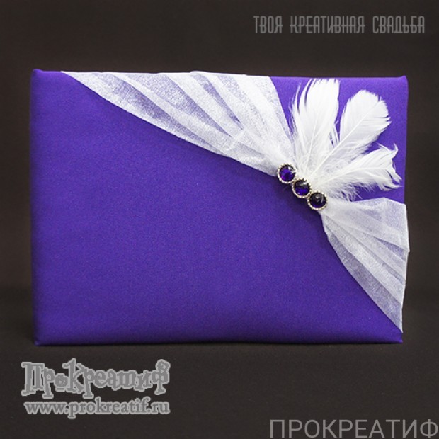 Альбом для пожеланий коллекция "Фиолетовый рай"