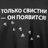 Дождевик «Только свистни», черный