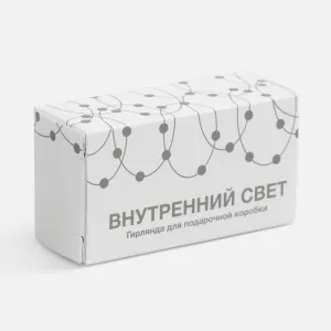 Гирлянда для подарочной коробки «Внутренний Свет»