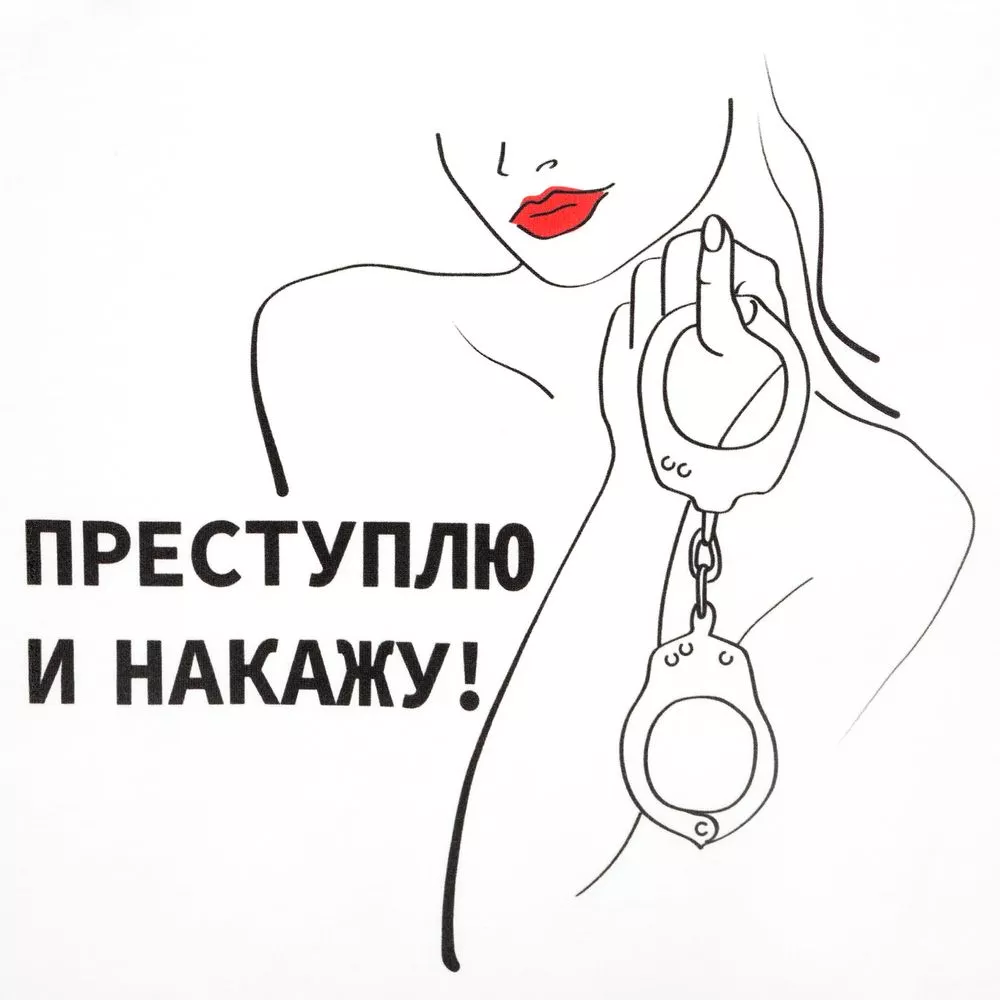 Футболка женская «Преступлю и накажу», белая